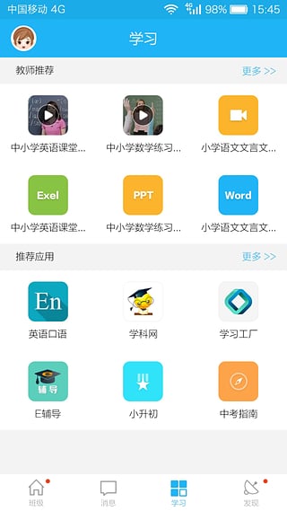 江苏和教育家长版手机版
