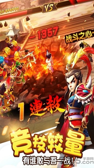 烧脑三国志正式版