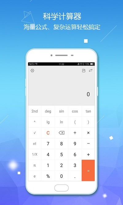 智能计算器app下载