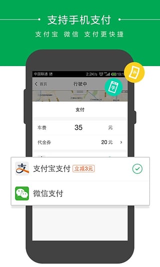 快的打车乘客软件