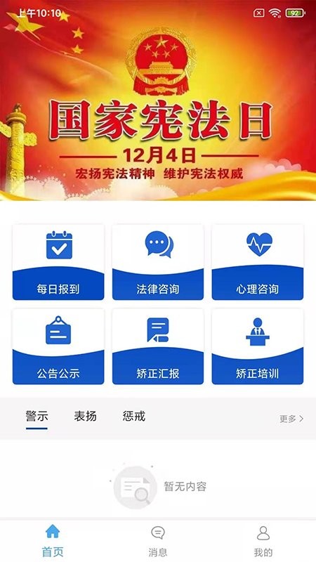社区矫正自助系统app