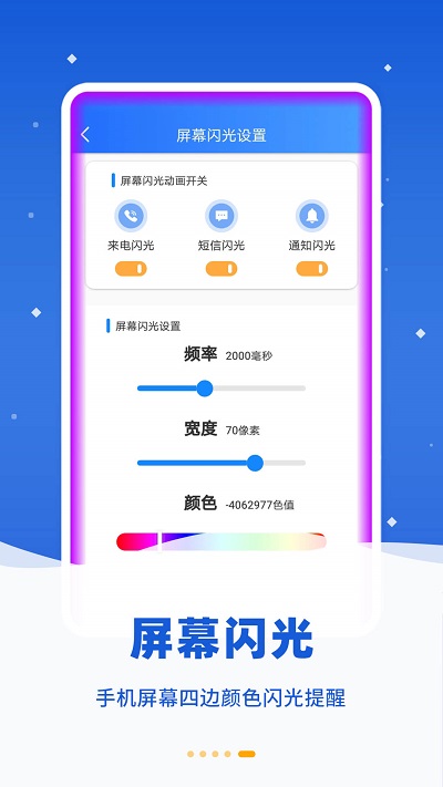 来电闪提醒软件