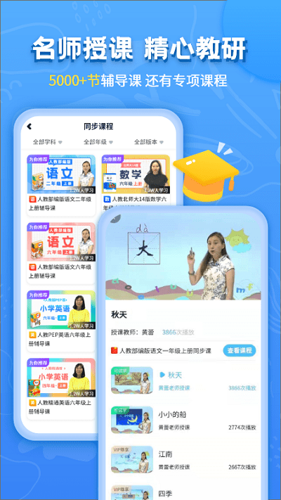 小学语文数学英语同步辅导软件