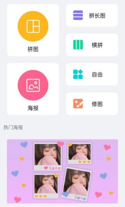 图片拼接美化大师官方版