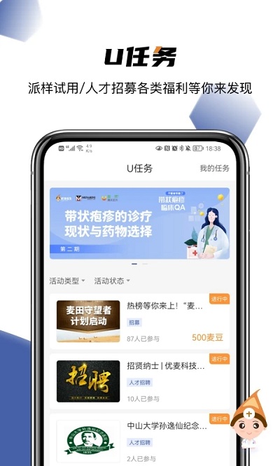 优麦医生手机版