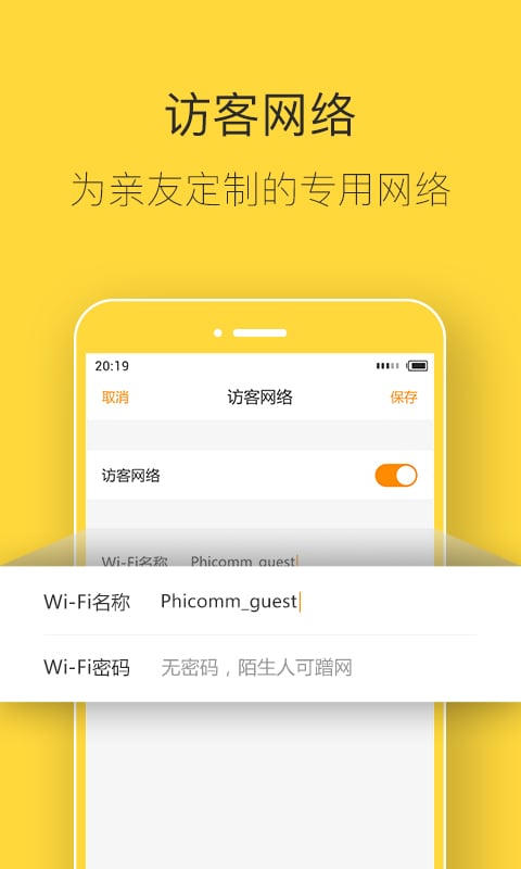 斐讯路由器管理软件