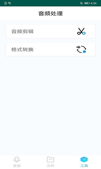 录音剪辑大师官方版