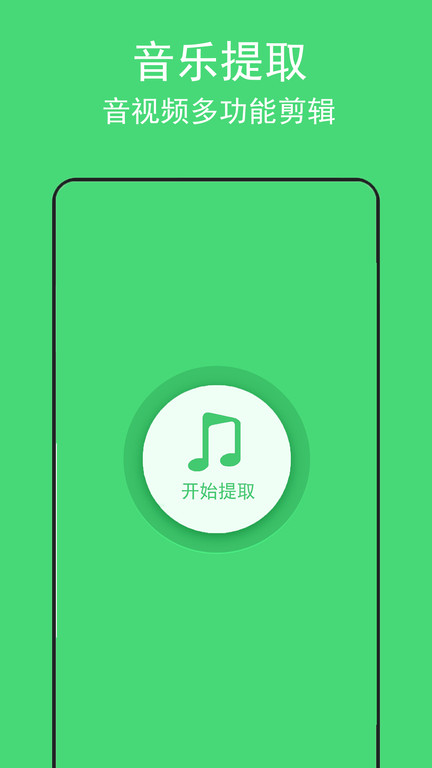 音乐提取助手软件