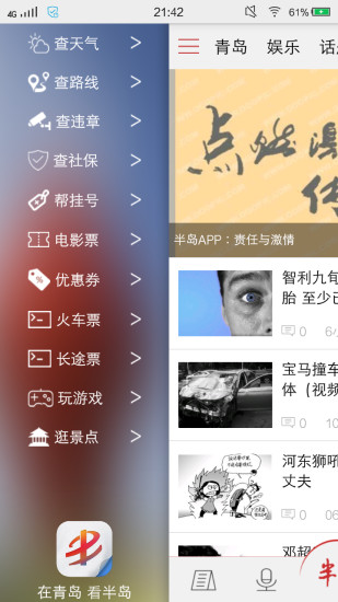 半岛客户端