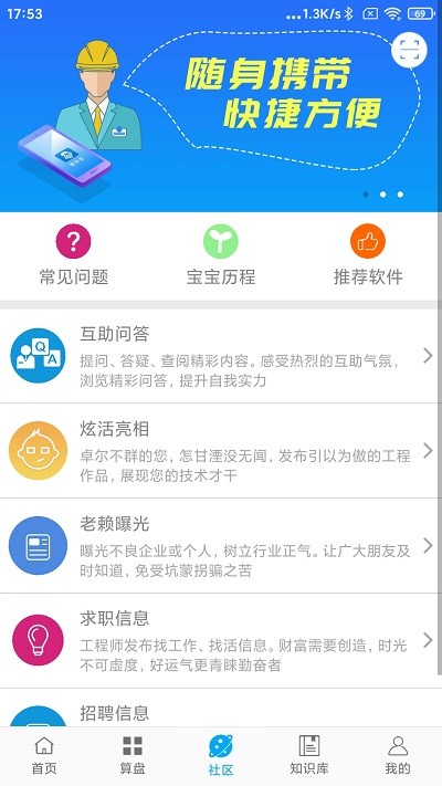 算料宝手机版最新版