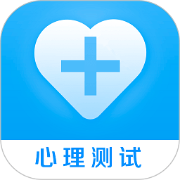 心理测试app2024(改名心理健康)