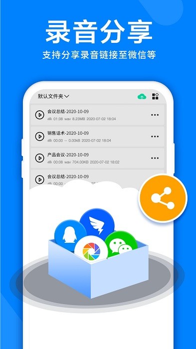 录音机精灵app