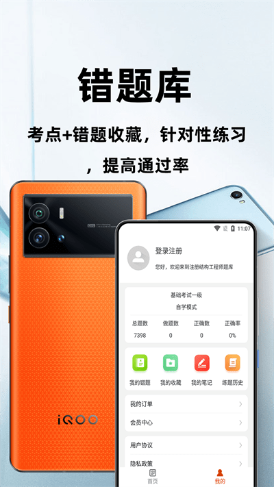 注册结构工程师百分题库官方版