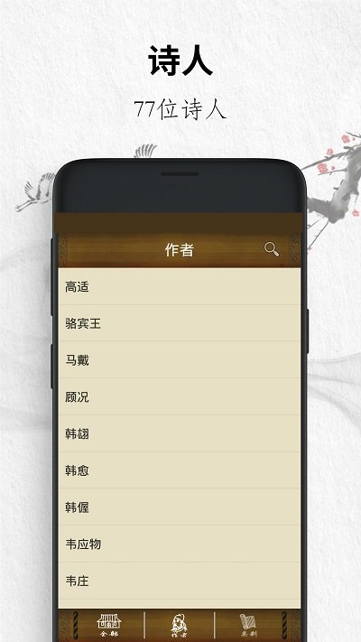 唐诗三百首经典手机版 唐诗三百首经典app下载