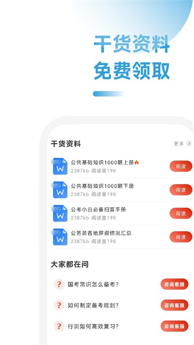 公考考试助手官方版 公考考试助手app下载