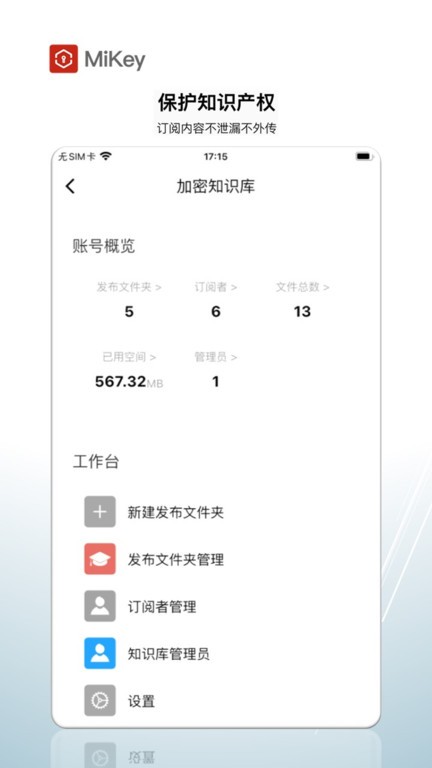 mikey软件