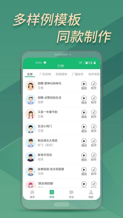 布谷文字转语音助手软件