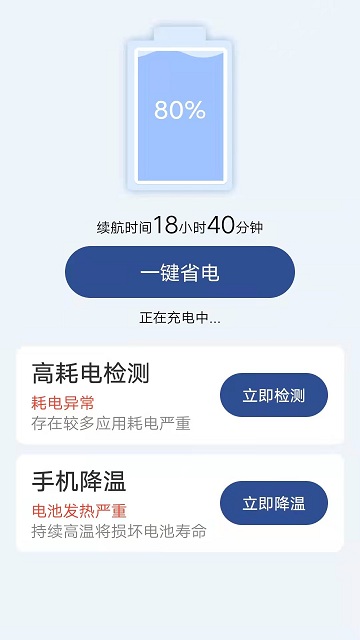 智充管家官方版
