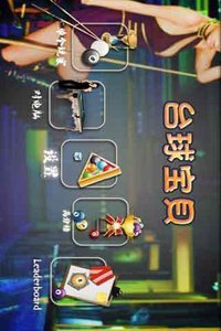 台球宝贝手机版