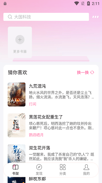 毛桃阅读app免费