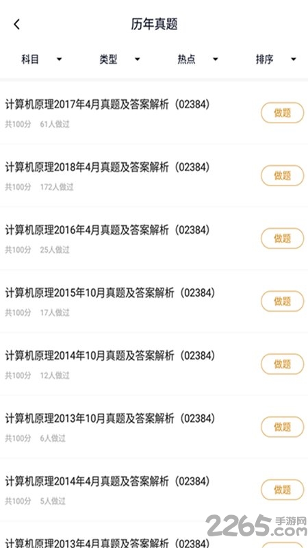 计算机信息管理自考手机版