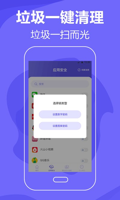 清理手机app