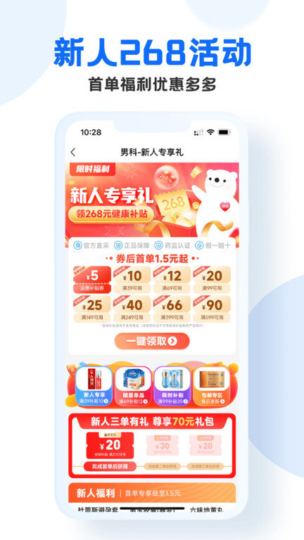 男科网上药店手机版 男科网上药店app下载
