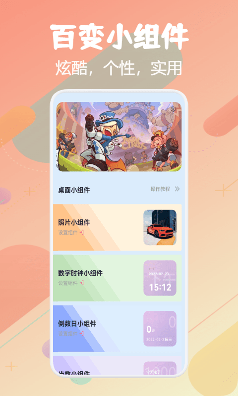 百变top widgetsapp