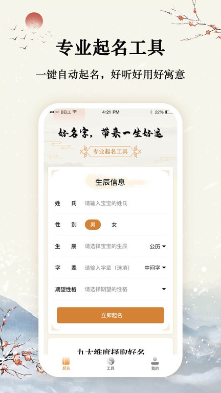 取名起名大师app