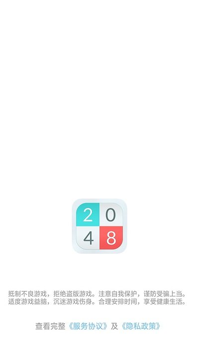 2048数字连连看官方版