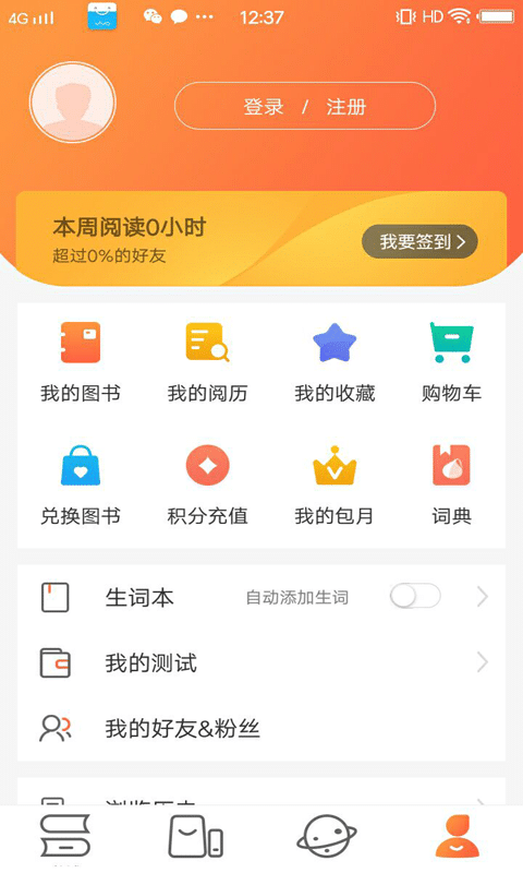 外研阅读平台