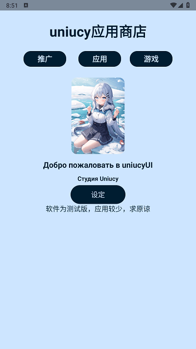 uniucy应用商店app下载
