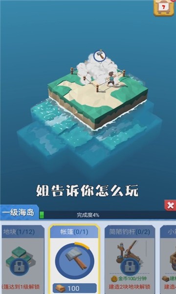 造个空岛游戏