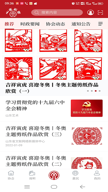 山东艺术客户端 山东艺术app官方版下载安装