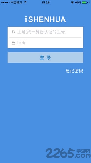 爱神华员工登录版