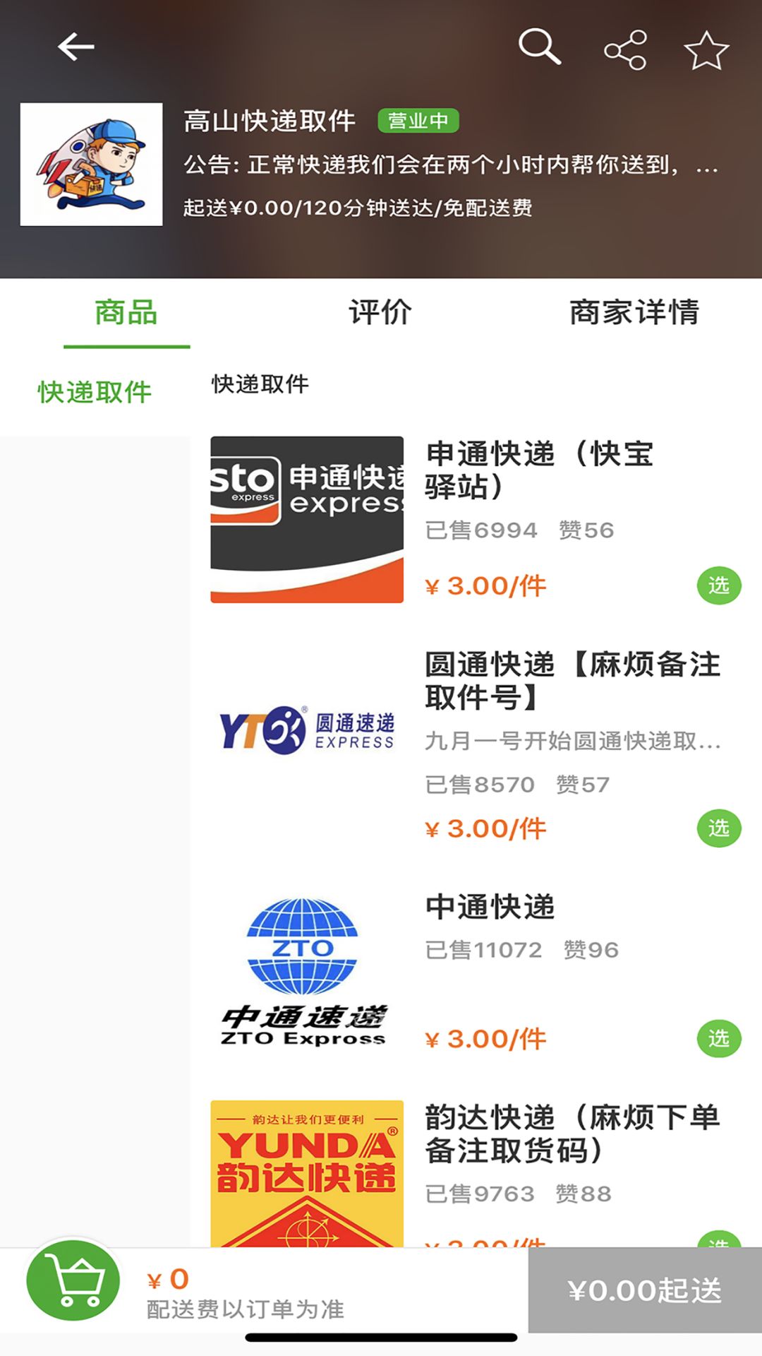 益鸽外卖app