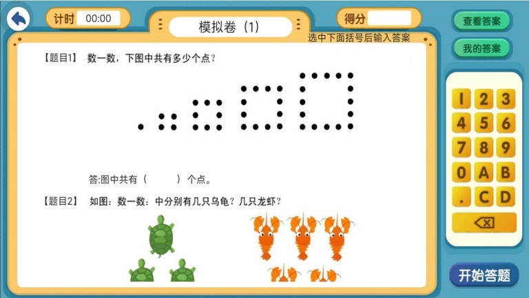 葱喵儿奥数APP下载