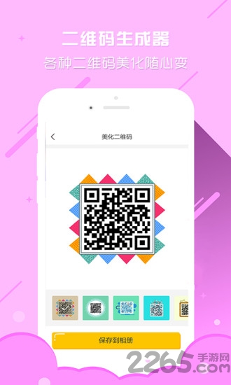二维码生成助手最新版下载