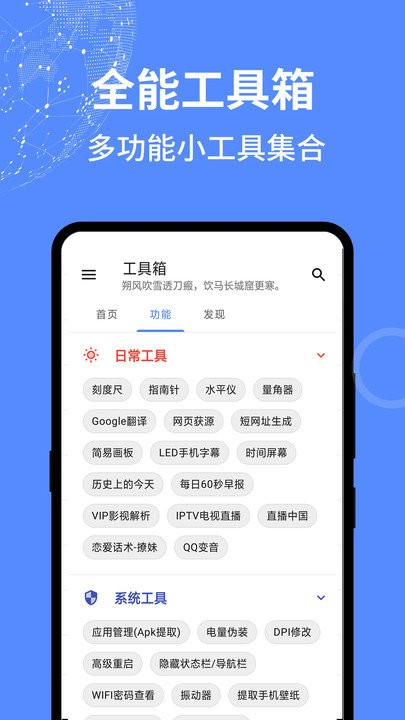 智能工具箱软件