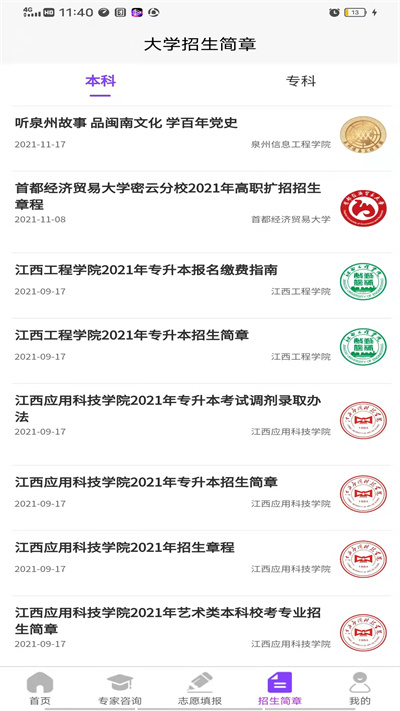 慧升志愿软件下载安装手机版