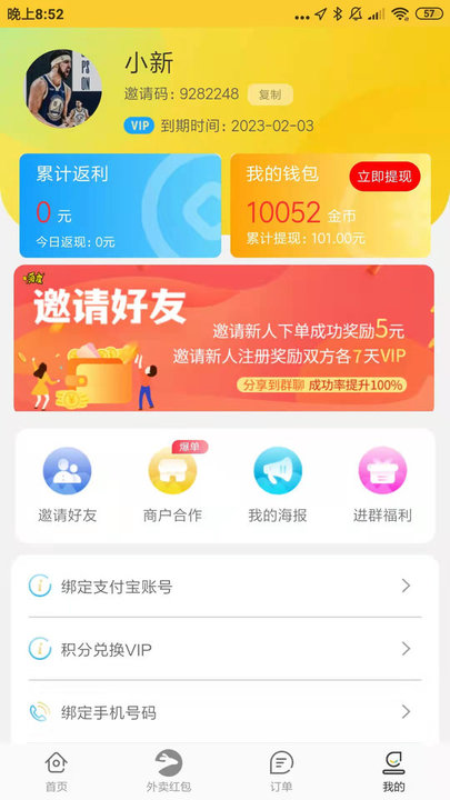 嗨皮霸王餐手机版