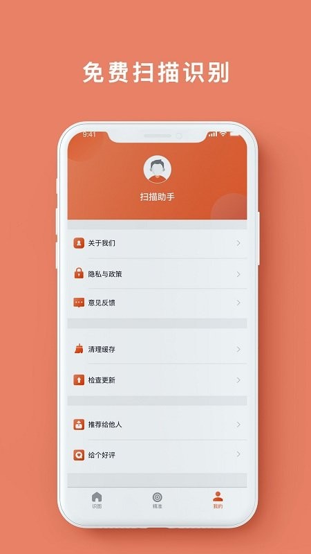 手机免费扫描仪软件