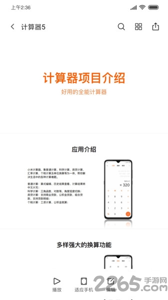 小米文档查看器wps定制版
