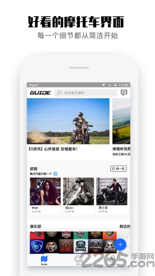 摩托guide软件