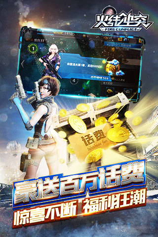 2020火线冲突内购破解版