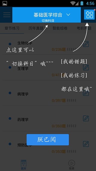 临床执业助理医师考试题库