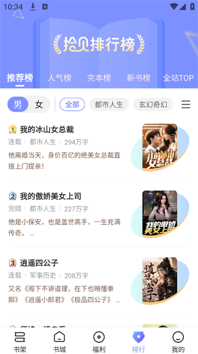 拾贝小说免费版 拾贝小说app