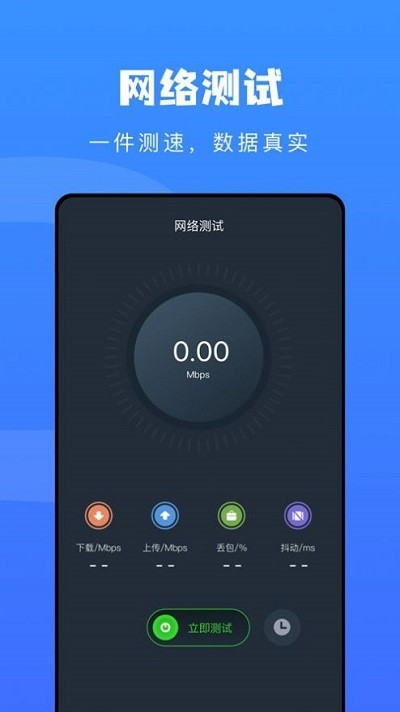 测速管家在线测速