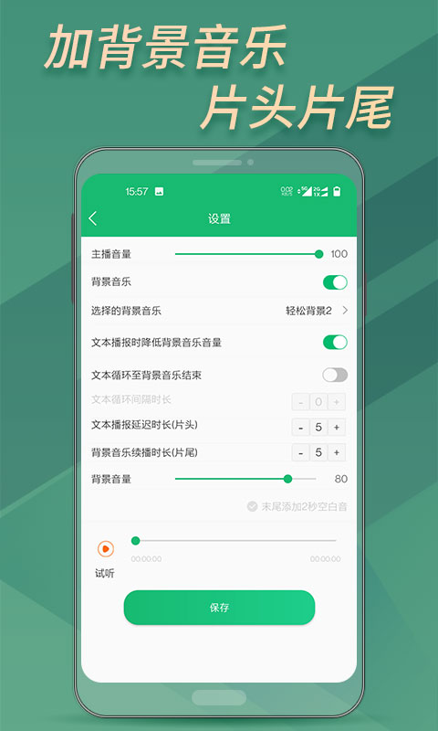 文字转语音转文字app最新版