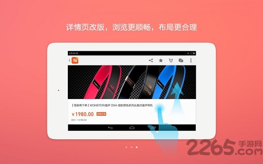 淘宝hd客户端